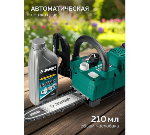 ЗУБР 20 В, 250 мм шина, 1 АКБ LMS (2 Ач), пила цепная аккумуляторная (ПЦБ-2025-21)