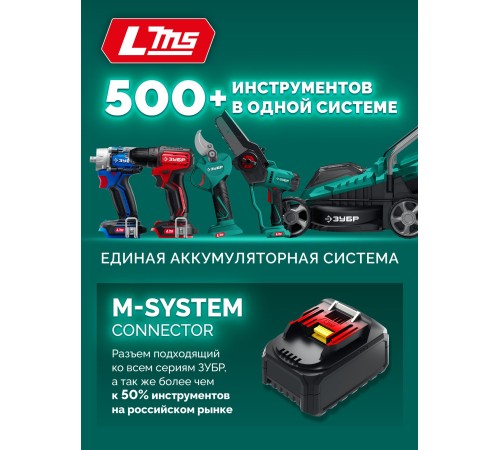 ЗУБР 20 В, 250 мм шина, 1 АКБ LMS (2 Ач), пила цепная аккумуляторная (ПЦБ-2025-21)