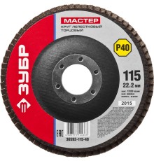ЗУБР 115 мм, P40, КЛТ, круг лепестковый торцевой (36593-115-40)