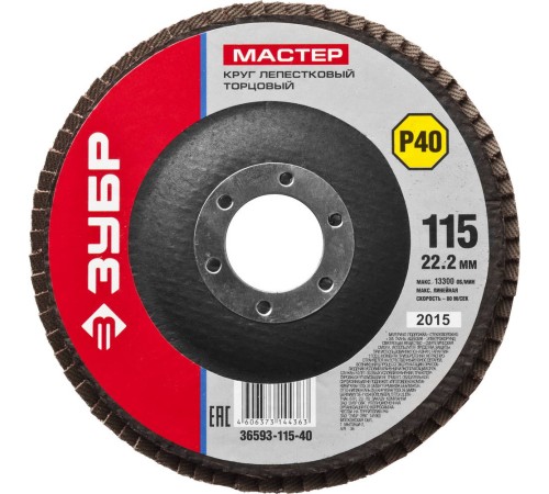 ЗУБР 115 мм, P40, КЛТ, круг лепестковый торцевой (36593-115-40)