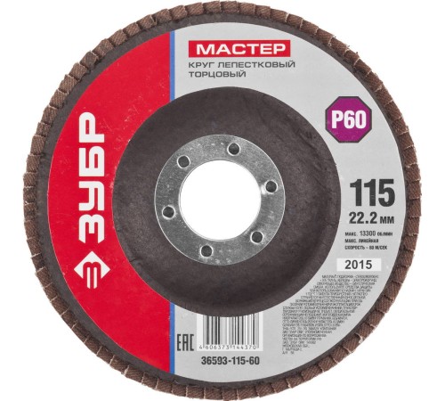 ЗУБР 115 мм, P60, КЛТ, круг лепестковый торцевой (36593-115-60)