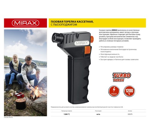 MIRAX 1200 С, кассетная, газовая горелка с пьезоподжигом (55575)