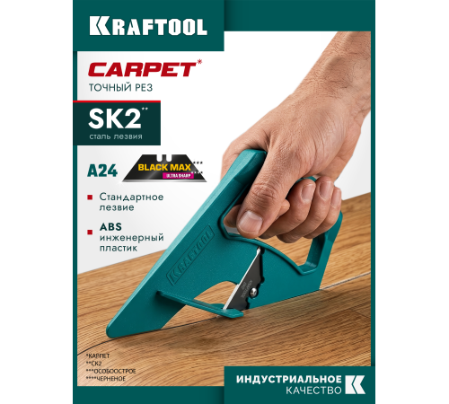 KRAFTOOL CARPET, нож для напольных покрытий (0930)