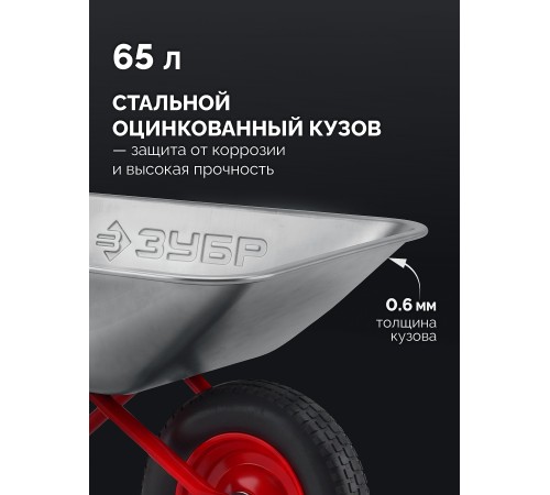 ЗУБР ПК-101, 65 л, 100 кг, в коробке, одноколесная, пневматическое колесо, садовая тачка (39976)