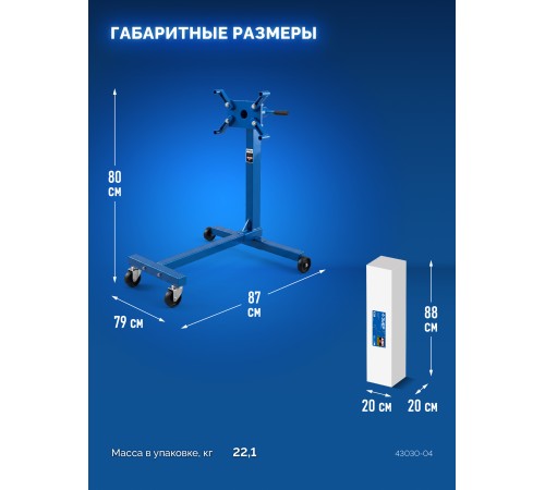 ЗУБР 0.4 т, поворотный стенд для двигателя, Профессионал (43030-04)