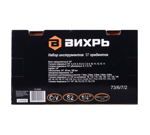 Набор инструментов, 1/4", CrV, пластиковый кейс 57 предметов Вихрь Набор инструментов, 1/4", CrV, пластиковый кейс 57 предметов Вихрь