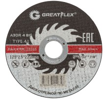 Диск отрезной по металлу Greatflex Т41-125 х 2,5 х 22,2 мм, класс Master Greatflex