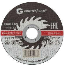 Диск отрезной по металлу Greatflex Т41-125 х 2,5 х 22,2 мм, класс Master Greatflex