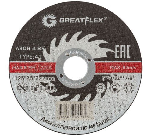 Диск отрезной по металлу Greatflex Т41-125 х 2,5 х 22,2 мм, класс Master Greatflex