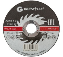 Диск шлифовальный по металлу Greatflex Т27-125 х 6,0 х 22 мм, класс Master Greatflex