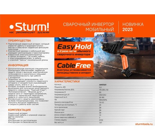 Сварочный инвертор Sturm! AW97I201 Сварочный инвертор Sturm! AW97I201
