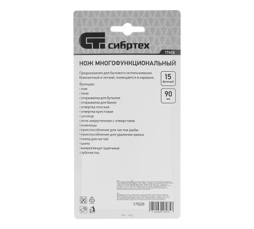 Нож многофункциональный, компактный размер, 15 функций, 90 мм Сибртех