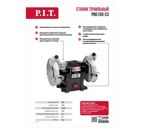Станок точильный сетевой P.I.T. PBG150-C3