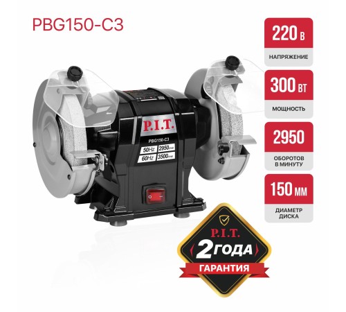 Станок точильный сетевой P.I.T. PBG150-C3
