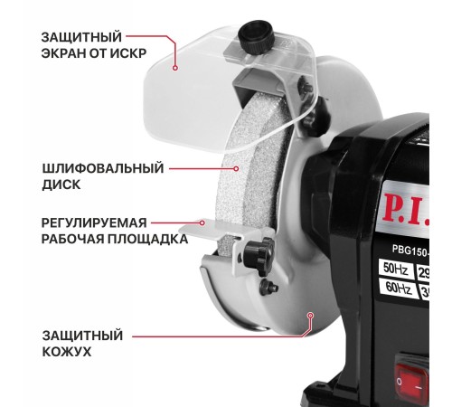 Станок точильный сетевой P.I.T. PBG150-C3