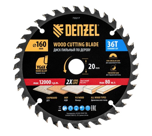 Пильный диск по дереву ф160 х 20 мм, 36 зубьев Denzel