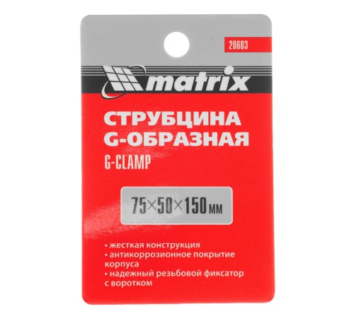 Струбцина G-образная, 75 мм Matrix Струбцина G-образная, 75 мм Matrix