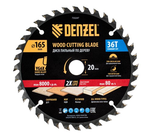 Пильный диск по дереву ф165 х 20 мм, 36 зубьев Denzel
