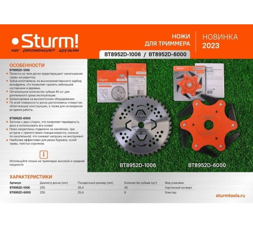 Нож для триммера Sturm! BT8952D-6000 Нож для триммера Sturm! BT8952D-6000