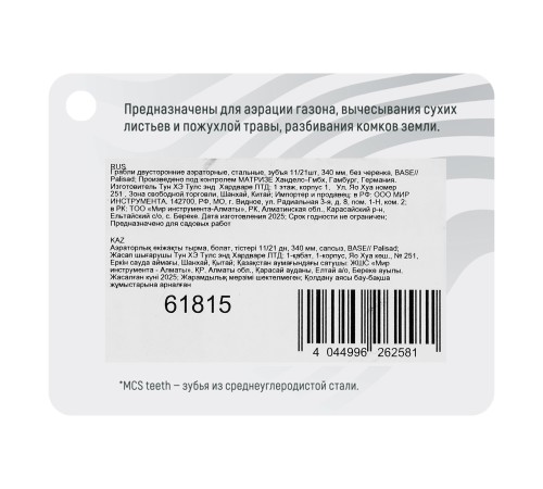 Грабли двусторонние аэраторные, стальные, зубъя 11/21шт, 340 мм, без черенка, BASE Palisad