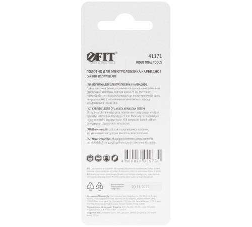Полотно для э/лобзика карбидное, европ.хвостовик 75 мм FIT IT