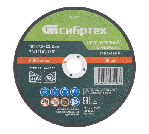 Круг отрезной по металлу, 180 х 1,8 х 22,2 мм, 84%A+16%B// Сибртех Круг отрезной по металлу, 180 х 1,8 х 22,2 мм, 84%A+16%B// Сибртех