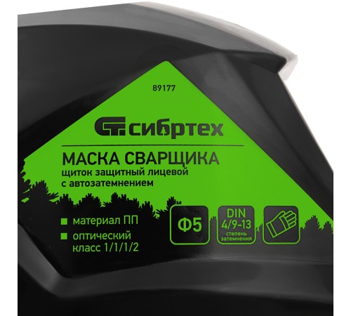 Щиток защитный лицевой (маска сварщика) с автозатемнением Ф5, коробка Сибртех Щиток защитный лицевой (маска сварщика) с автозатемнением Ф5, коробка Сибртех