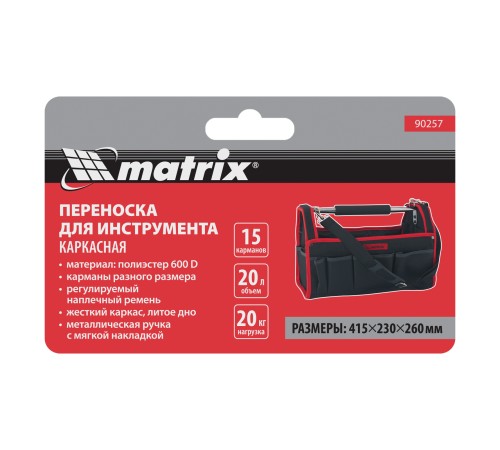 Переноска для инструмента каркасная 415 х 230 х 260 мм Matrix Переноска для инструмента каркасная 415 х 230 х 260 мм Matrix