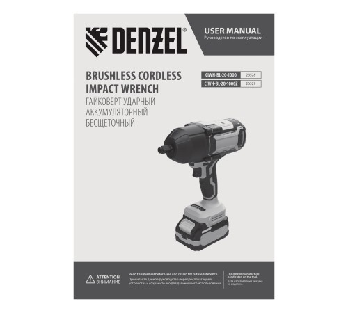 Гайковерт ударный аккумуляторный бесщет. CIWH-BL-20-1000, Li-Ion, 20 В// Denzel