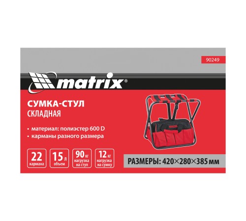 Сумка-стул складной, 420 х 280 х 385 мм Matrix Сумка-стул складной, 420 х 280 х 385 мм Matrix