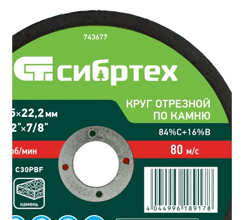 Круг отрезной по камню, 150 х 2,5 х 22,2 мм Сибртех Круг отрезной по камню, 150 х 2,5 х 22,2 мм Сибртех