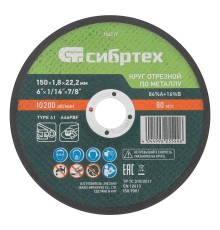 Круг отрезной по металлу, 150 х 1,8 х 22,2 мм, 84%A+16%B// Сибртех Круг отрезной по металлу, 150 х 1,8 х 22,2 мм, 84%A+16%B// Сибртех