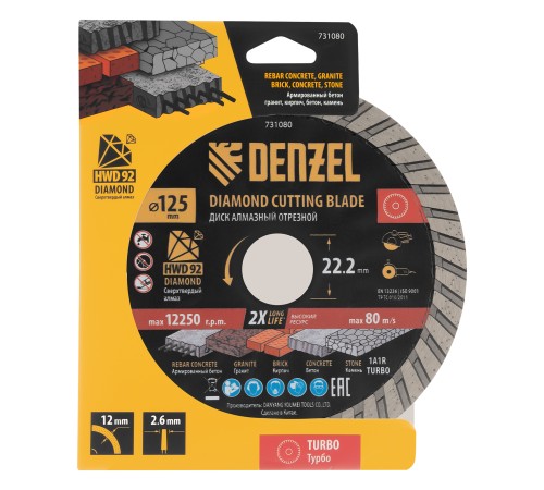 Диск алмазный отрезной DENZEL Турбо, ф125 х 22.2 мм, сухой рез, HWD92, турбированная рабочая часть, круг, 731080