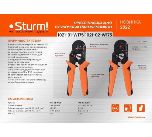 Пресс-клещи для втулочных наконечников 0.25-10 мм2, квадратн. профиль, Sturm!