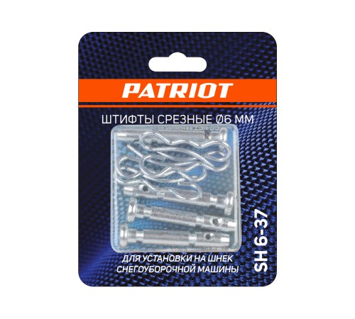Штифты срезные PATRIOT SH6-37 (диаметр 6 мм) Штифты срезные PATRIOT SH6-37 (диаметр 6 мм)