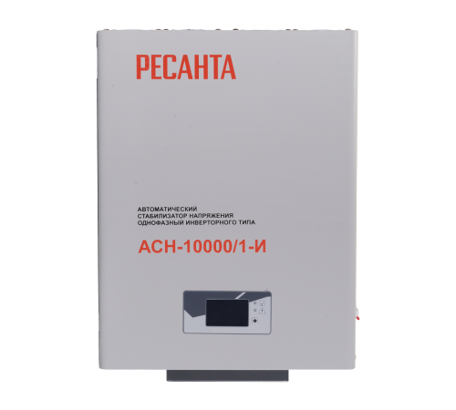 Стабилизатор АСН-10000/1-И Ресанта