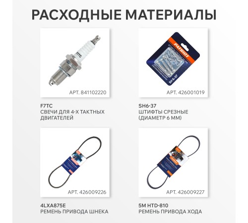 Снегоуборщик бензиновый PATRIOT Сибирь 110 ЕT