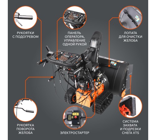 Снегоуборщик бензиновый PATRIOT Сибирь 110 ЕT