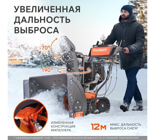 Снегоуборщик бензиновый PATRIOT Сибирь 110 ЕT