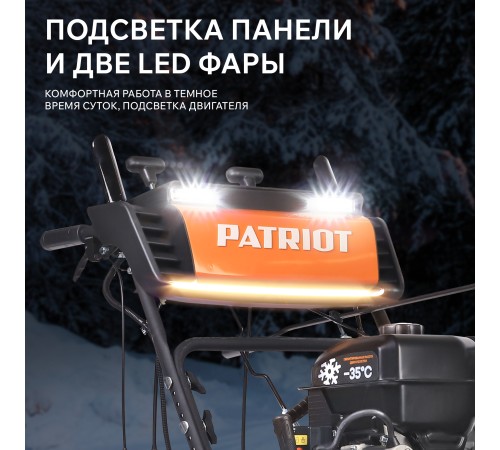 Снегоуборщик бензиновый PATRIOT Сибирь 110 ЕT