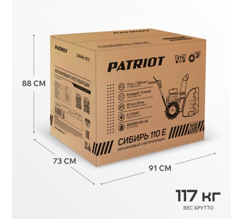 Снегоуборщик бензиновый PATRIOT Сибирь 110 Е Снегоуборщик бензиновый PATRIOT Сибирь 110 Е