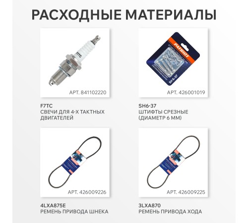 Снегоуборщик бензиновый PATRIOT Сибирь 110 Е Снегоуборщик бензиновый PATRIOT Сибирь 110 Е