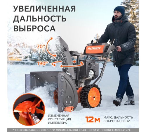 Снегоуборщик бензиновый PATRIOT Сибирь 110 Е Снегоуборщик бензиновый PATRIOT Сибирь 110 Е