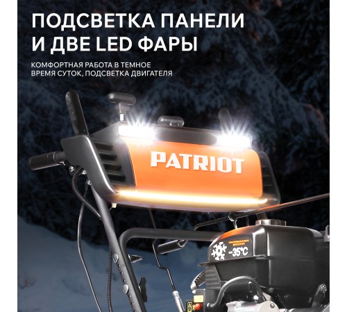 Снегоуборщик бензиновый PATRIOT Сибирь 110 Е Снегоуборщик бензиновый PATRIOT Сибирь 110 Е