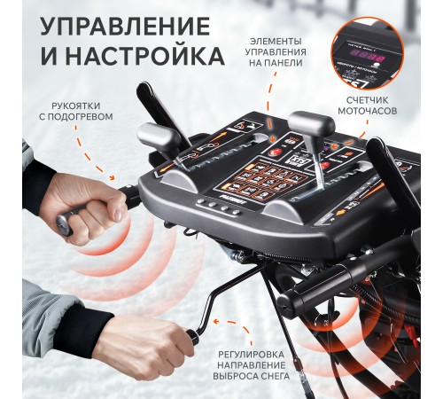 Снегоуборщик бензиновый PATRIOT Сибирь 110 Е Снегоуборщик бензиновый PATRIOT Сибирь 110 Е