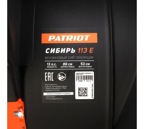 Снегоуборщик бензиновый PATRIOT Сибирь 113 E Снегоуборщик бензиновый PATRIOT Сибирь 113 E