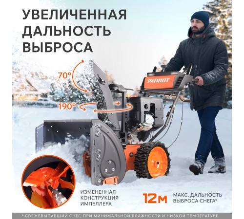 Снегоуборщик бензиновый PATRIOT Сибирь 113 E Снегоуборщик бензиновый PATRIOT Сибирь 113 E