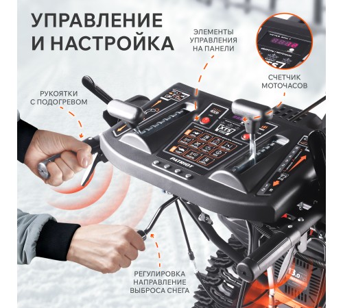 Снегоуборщик бензиновый PATRIOT Сибирь 113 E Снегоуборщик бензиновый PATRIOT Сибирь 113 E