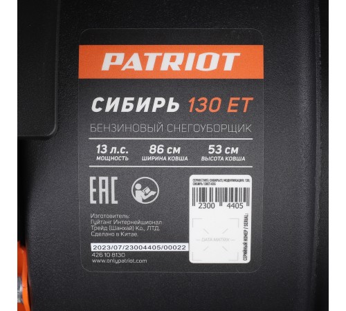 Снегоуборщик бензиновый PATRIOT Сибирь 130 ЕТ Снегоуборщик бензиновый PATRIOT Сибирь 130 ЕТ