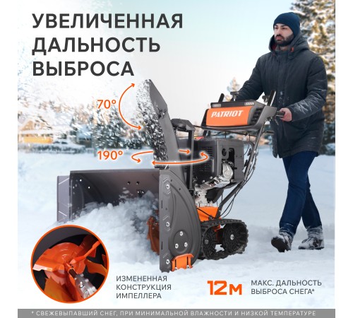 Снегоуборщик бензиновый PATRIOT Сибирь 130 ЕТ Снегоуборщик бензиновый PATRIOT Сибирь 130 ЕТ
